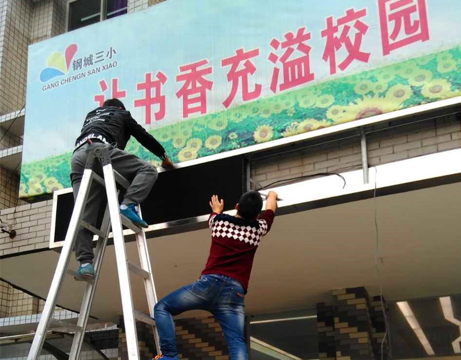 武汉钢城三小学LED屏安装